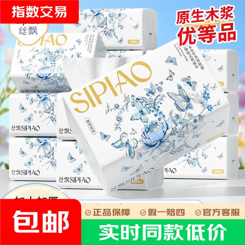 丝飘雀语系列抽纸500张*5包 6.9元 - 86线报