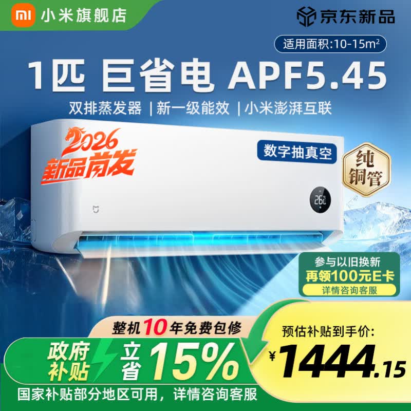 小米空调1匹巨省电26款 1297元，小米空调1.5匹巨省电 1428元，小米空调1.5匹巨省电26款 1513元 - 86线报