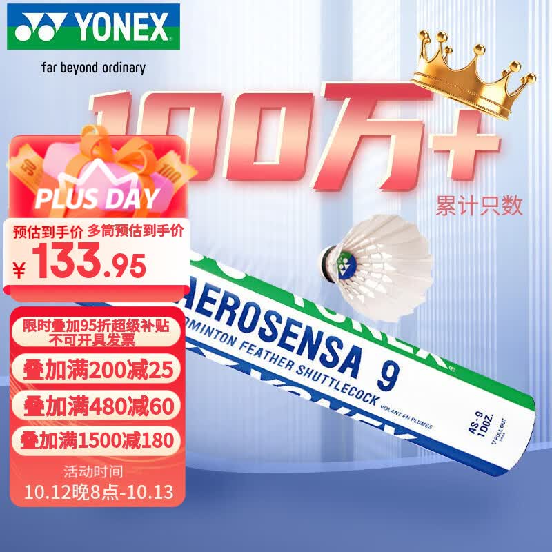 尤尼克斯AS-05羽毛球拍5筒 123元,尤尼克斯AS-9羽毛球拍5筒 118元,自营红超羽毛球拍4桶 184元,红超羽毛球拍3桶 172元 - 线报酷 尤尼克斯AS-05羽毛球拍5筒 123元,尤尼克斯AS-9羽毛球拍5筒 118元,自营红超羽毛球拍4桶 184元,红超羽毛球拍3桶 172元 - 线报酷