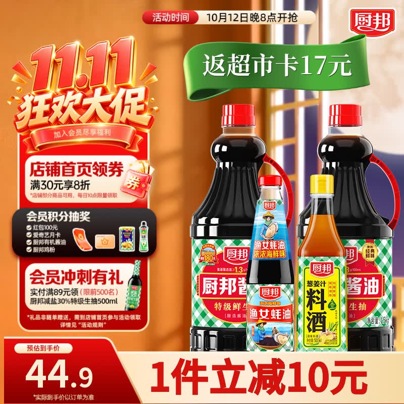调味料酱油1.5kg+蚝油490g+料酒500ml 实付11.48元，小牛凯西香煎鸡排100g*5片拍4件 59.9元 - 86线报