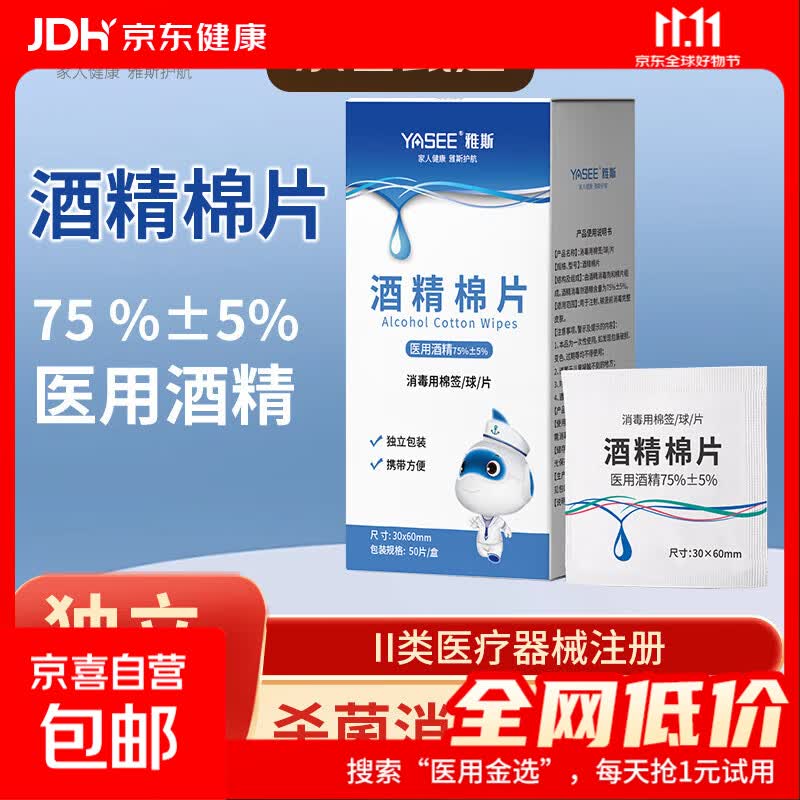 75%医用消毒棉片酒精棉片湿巾50片一次性杀菌皮肤专用酒精消毒棉片50片装 0.98元 - 美泡泡 75%医用消毒棉片酒精棉片湿巾50片一次性杀菌皮肤专用酒精消毒棉片50片装 0.98元 - 美泡泡