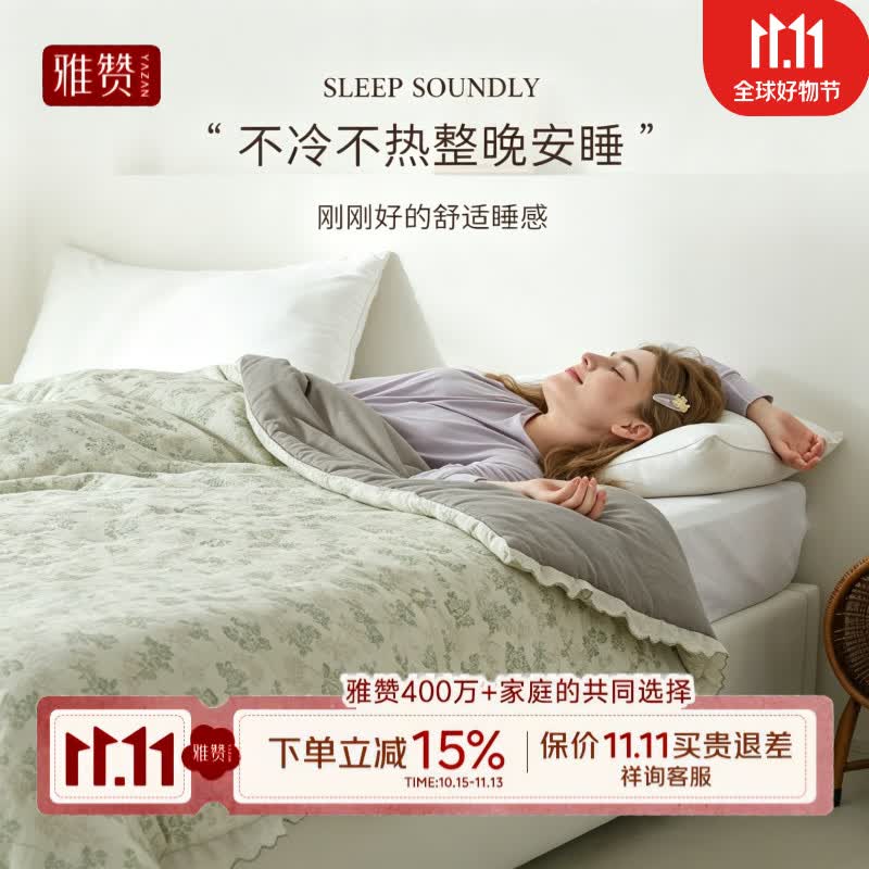 雅赞双层纱水被150*200cm 456元 - 线报酷