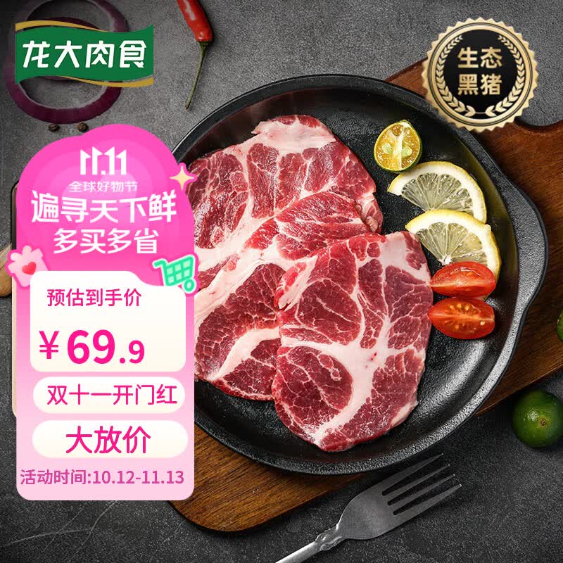 龙大肉食猪脚蹄子猪蹄4斤 69.9元，龙大肉食黑猪梅花肉薄片4斤 69.9元 - 86线报
