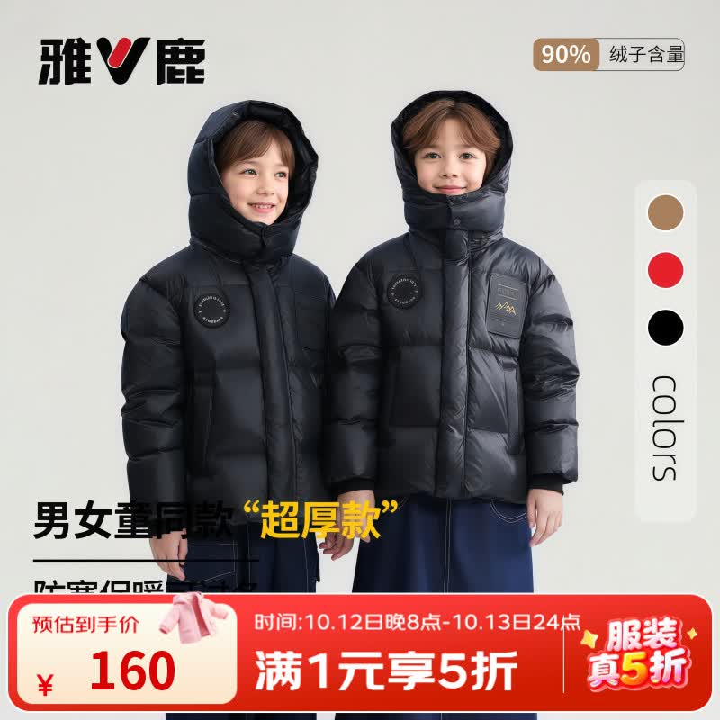 雅鹿男女童同款三合一冲锋衣黑金羽绒服面包服 159元 - 86线报