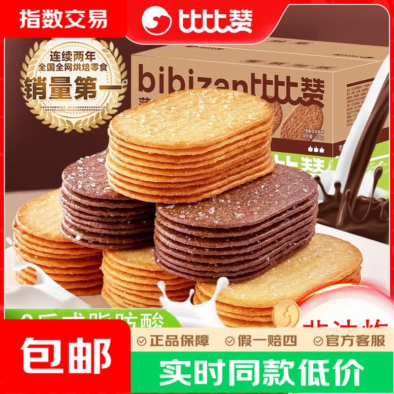 比比赞椰奶味薄脆饼干300g 6.9元 - 美泡泡