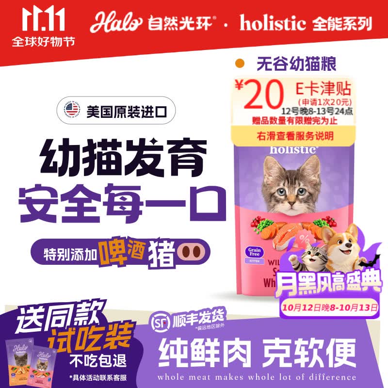 自然光环鱼肉幼猫粮10磅 221元 - 86线报