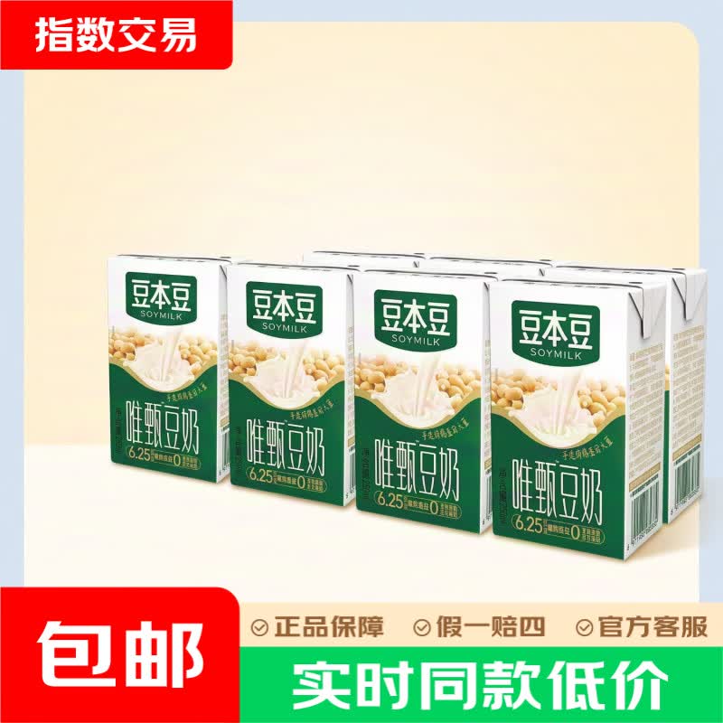 豆本豆唯甄原味豆奶250ml*6盒 7.9元 - 86线报