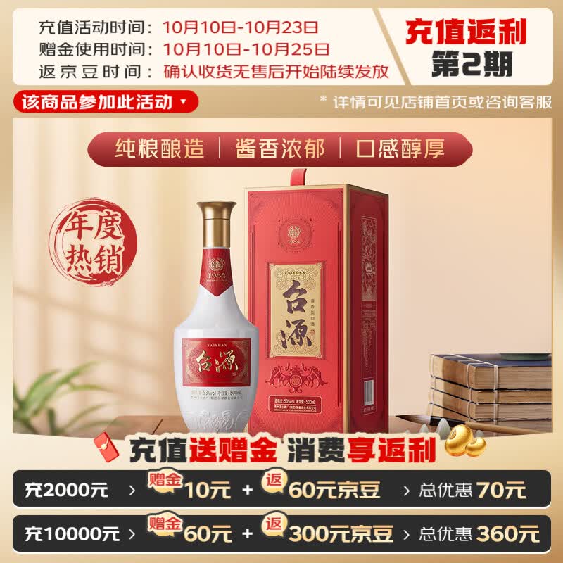 茅台台源53度500ml 49元 - 线报酷