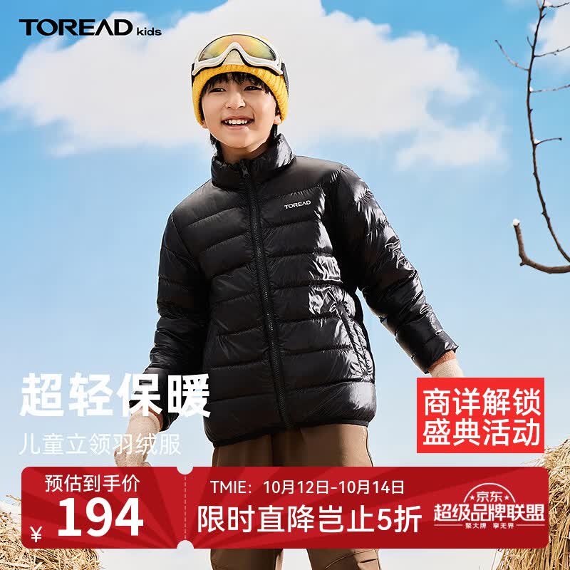 探路者儿童立领羽绒服 97元 - 86线报