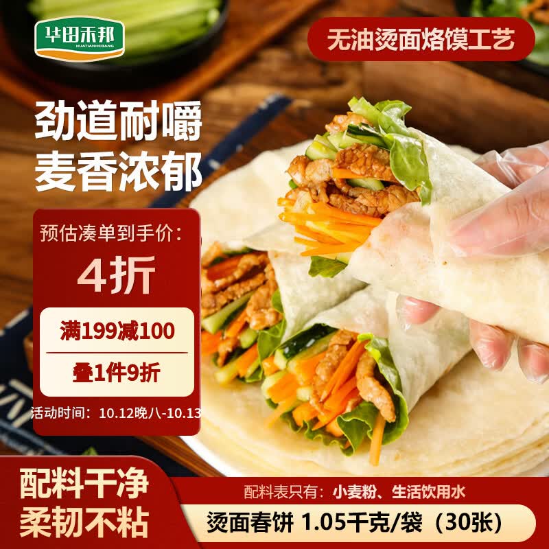 华田禾邦杂粮低脂粘豆包400克*3袋12个,华田禾邦烫面春饼1.05kg30张,华田禾邦潼关千层饼2.2kg20片,华田禾邦榆林镇筋饼1.05kg60张 - 线报酷 华田禾邦杂粮低脂粘豆包400克*3袋12个,华田禾邦烫面春饼1.05kg30张,华田禾邦潼关千层饼2.2kg20片,华田禾邦榆林镇筋饼1.05kg60张 - 线报酷