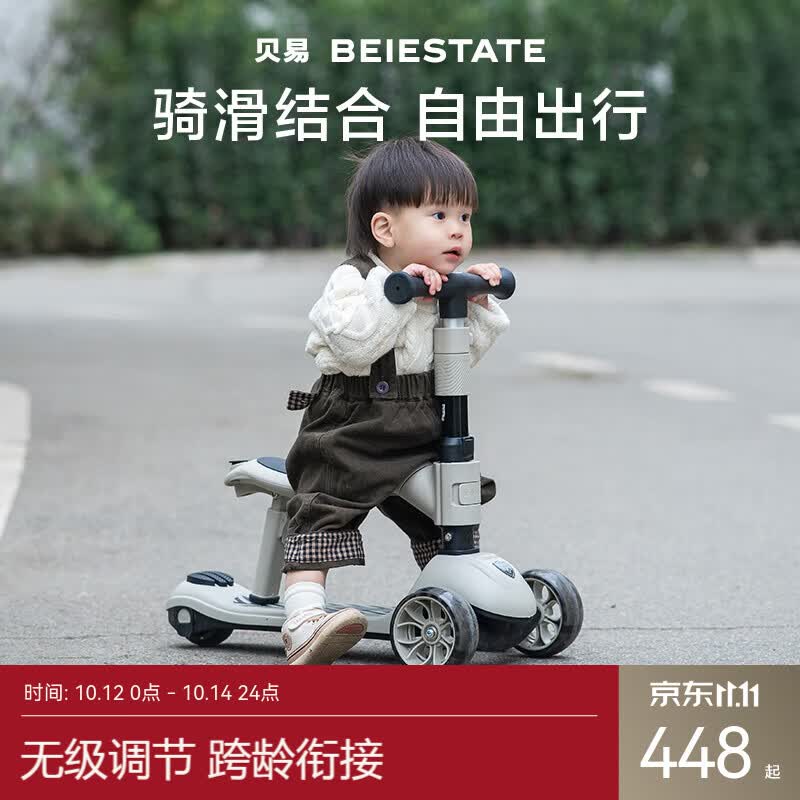 贝至尊PRO滑板车 263.2元 - 86线报