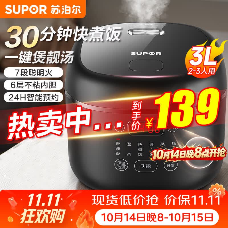 九阳3升智能煲5台 116元，九阳5升智能煲5台 140元，苏泊尔3升智能煲 122元，苏泊尔3升智能煲 125元，美的3升智能煲白色 118元 - 清风线报