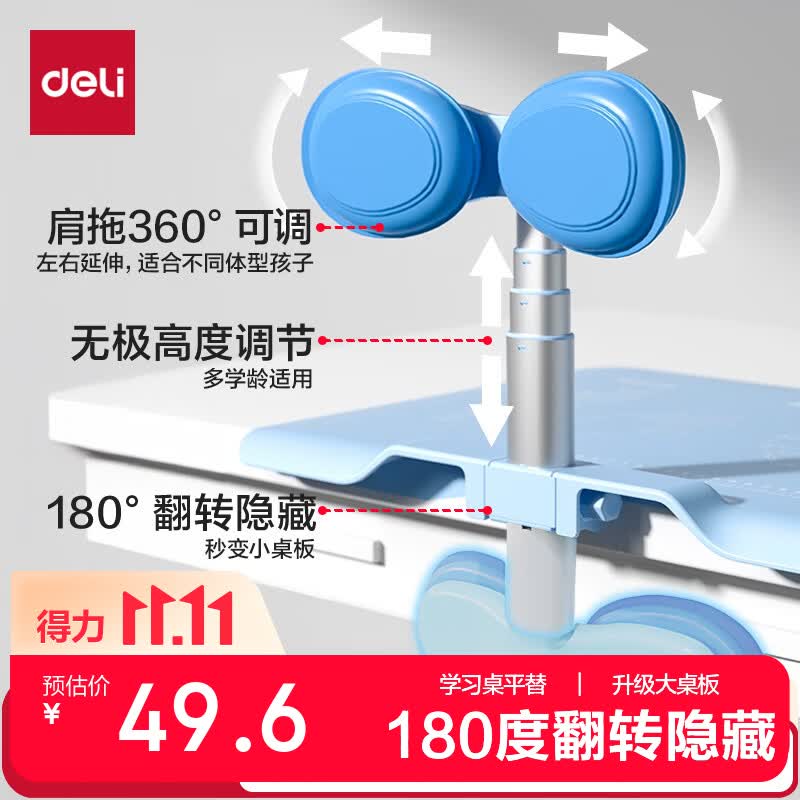 得力儿童坐姿矫正器翻转隐藏桌面款小学生写作业学习护眼写字姿势纠正器防低头防驼背阅读支架开学文具 49.6元 - 线报酷