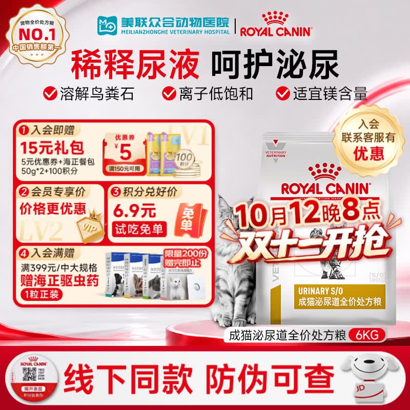 皇家泌尿lp34猫粮6kg 赠海乐妙一粒 646元 - 86线报