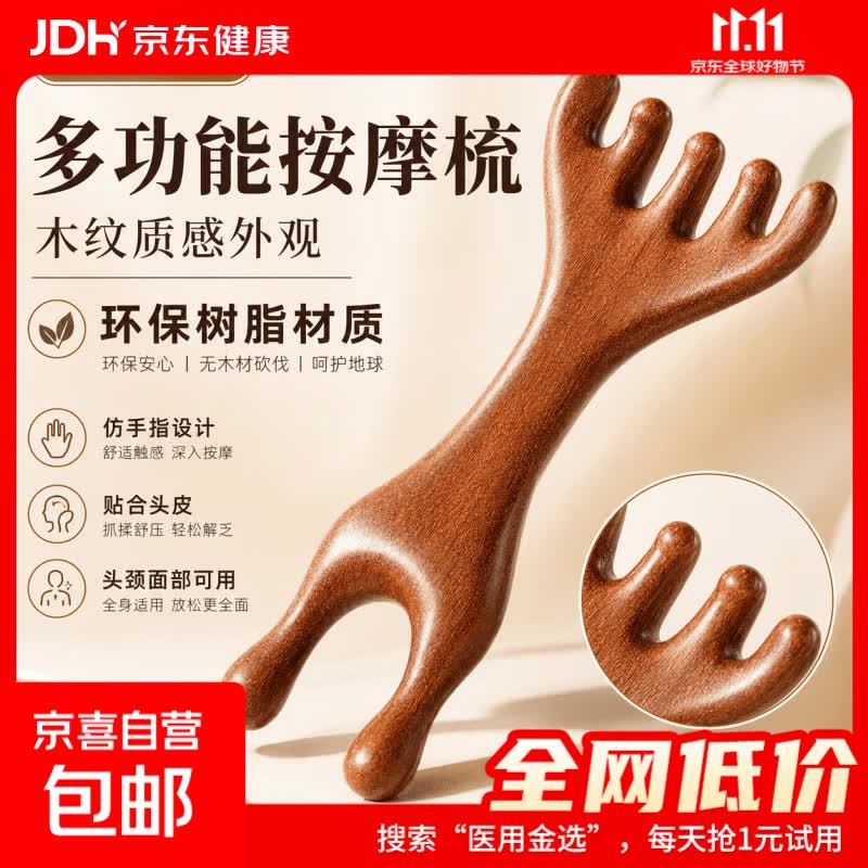 头皮按摩梳按摩器头部颈部肩颈面部梳双头二合一便携刮痧按摩梳【1个装】两用按摩梳 0.97元 - 86线报