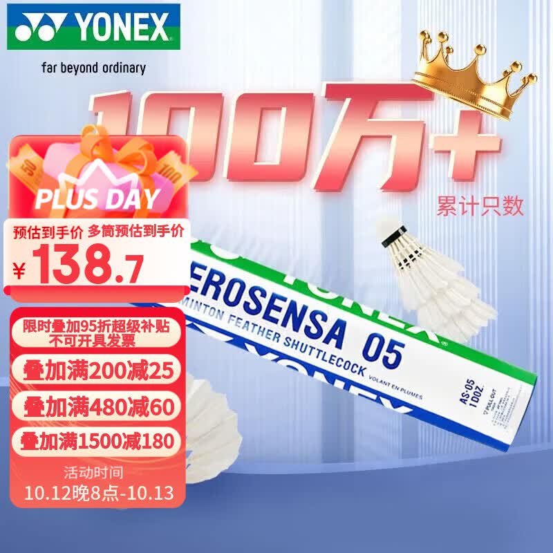 尤尼克斯AS05羽毛球拍3或5或19筒 138元 - 86线报