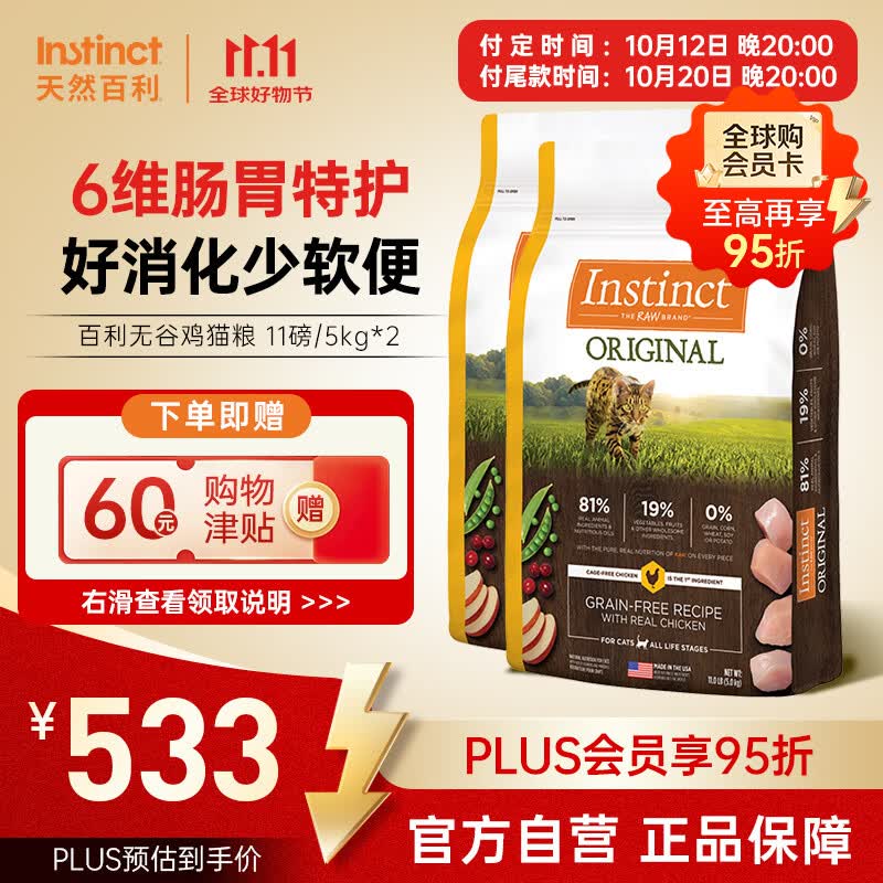 百利高蛋白鸡肉猫粮10磅*2包 626元,百利无谷鸡肉猫粮11磅*2包 473元,百利生鲜鸡肉猫粮10磅*2包 453元 - 线报酷 百利高蛋白鸡肉猫粮10磅*2包 626元,百利无谷鸡肉猫粮11磅*2包 473元,百利生鲜鸡肉猫粮10磅*2包 453元 - 线报酷