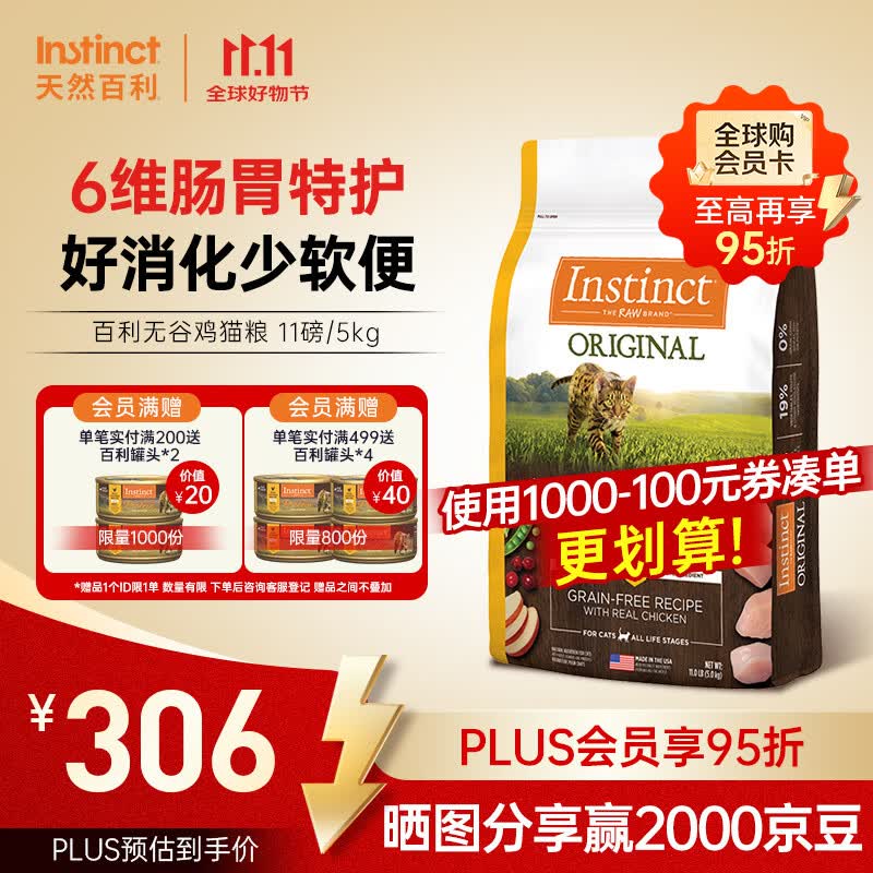 百利无谷鸡猫粮11磅 赠罐头156g*2晒图得20元豆 186元 - 86线报