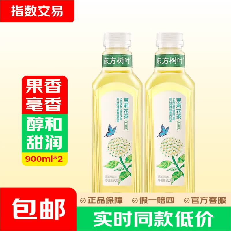 农夫山泉茉莉花茶900ml*2瓶 9.74元 - 86线报