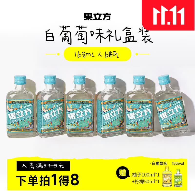 自营果立方白葡萄味果汁酒168ml*6瓶 47.7元 - 线报酷