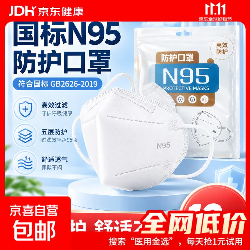 N95口罩国标独立包装成人纯白立体防护口罩加厚款防灰尘病毒流感非独立装 10片/1包 0.99元 - 线报酷