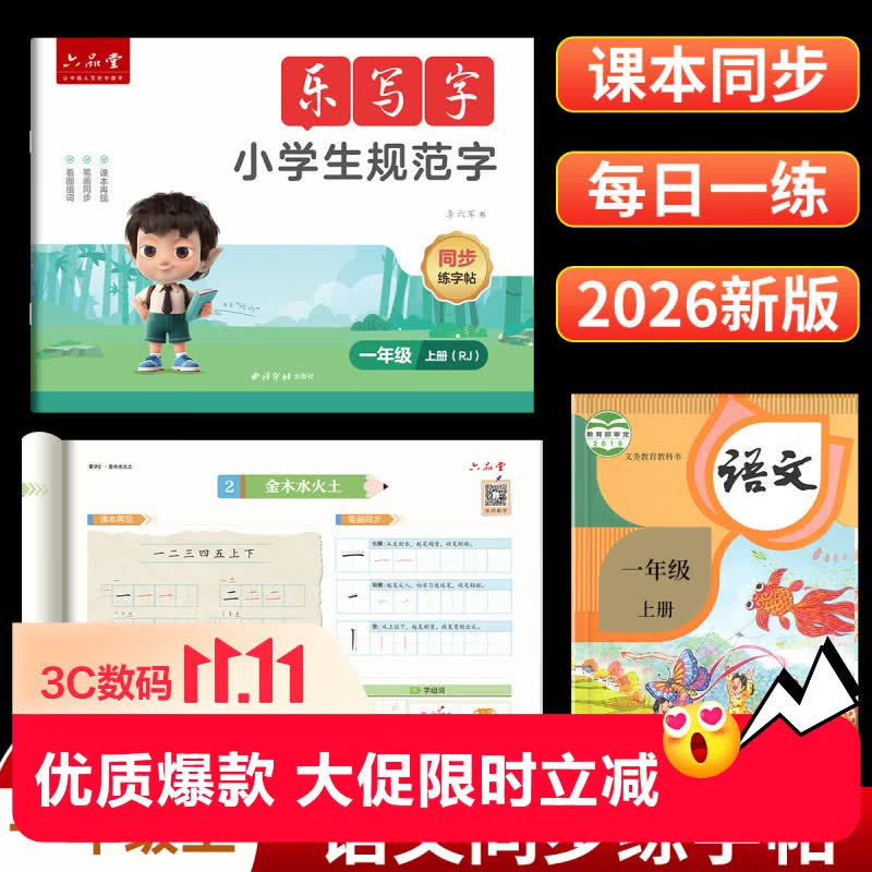六品堂乐写字一年级字帖 12.9元 - 86线报