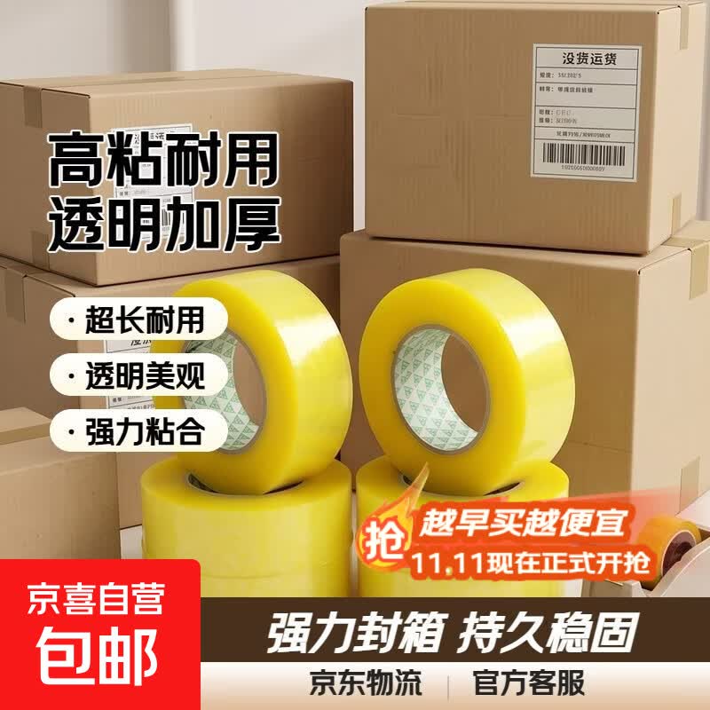 透明大卷胶带封箱胶带快递物流打包封口打包厂家直销胶布封箱胶带强力高粘度透明黄加厚高粘胶带大卷 （福利款）3.0cm宽25米长【1卷】 1.99元 - 86线报