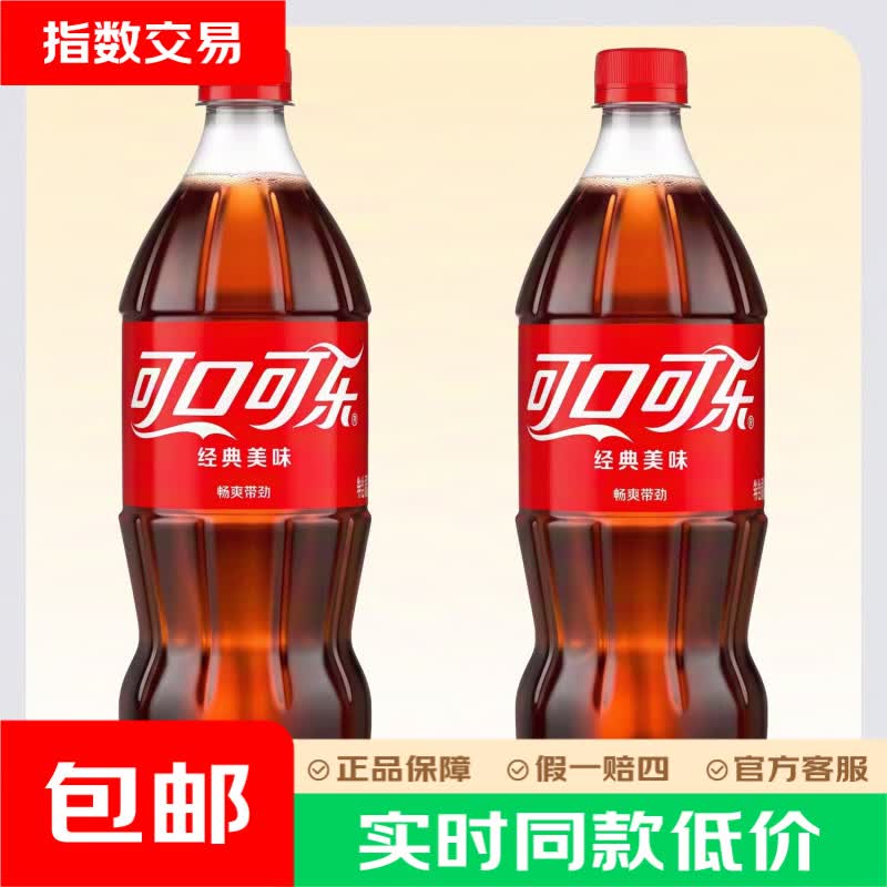 可口可乐可乐汽水888ml*2瓶 5.5元 - 86线报