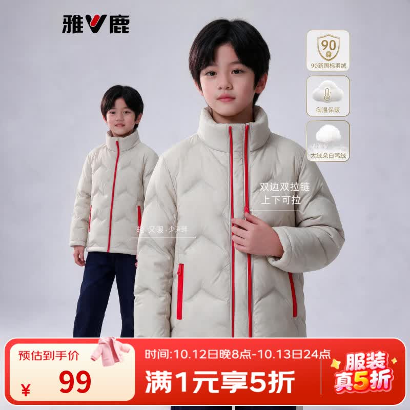 雅鹿90白鸭绒儿童羽绒马夹 60.5元，雅鹿90白鸭绒儿童羽绒棒球裤 66.5元，雅鹿男女童同款三防羽绒服 66.5元，雅鹿男女童同款工装羽绒裤 72元 - 86线报