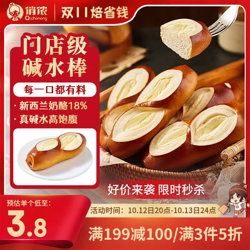 俏侬碱水奶酪棒720g 拍3件 88.8元 - 86线报