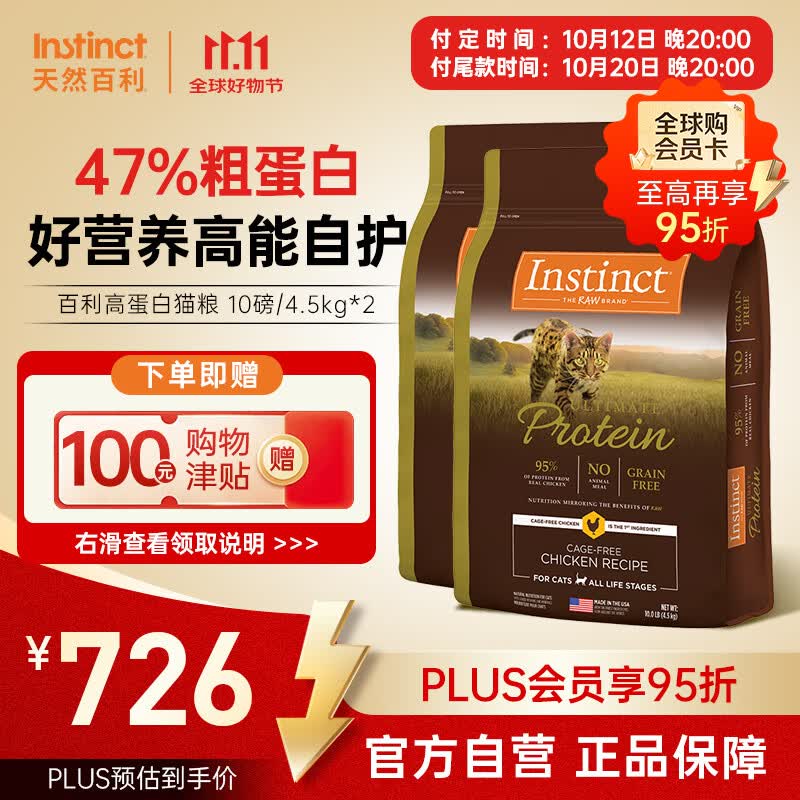 百利高蛋白鸡肉猫粮10磅*2包 626元，百利无谷鸡肉猫粮11磅*2包 473元，百利生鲜鸡肉猫粮10磅*2包 453元 - 86线报