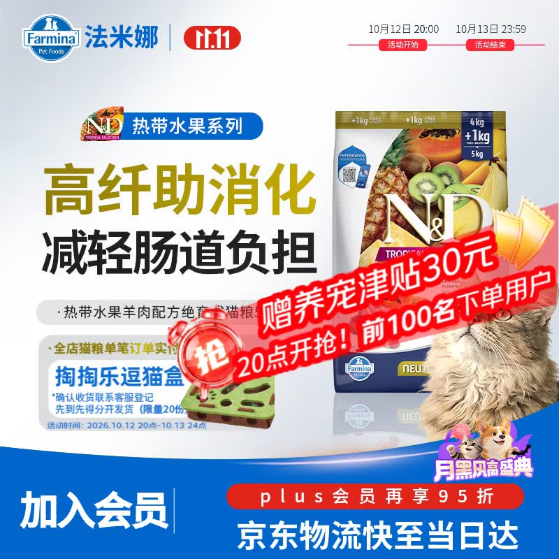 法米娜热带水果系列鸡肉成猫粮5kg 246.2元，法米娜热带水果系列绝育鸡肉粮5kg 246.2元，法米娜热带水果系列绝育羊肉粮5kg 246.2元 - 86线报