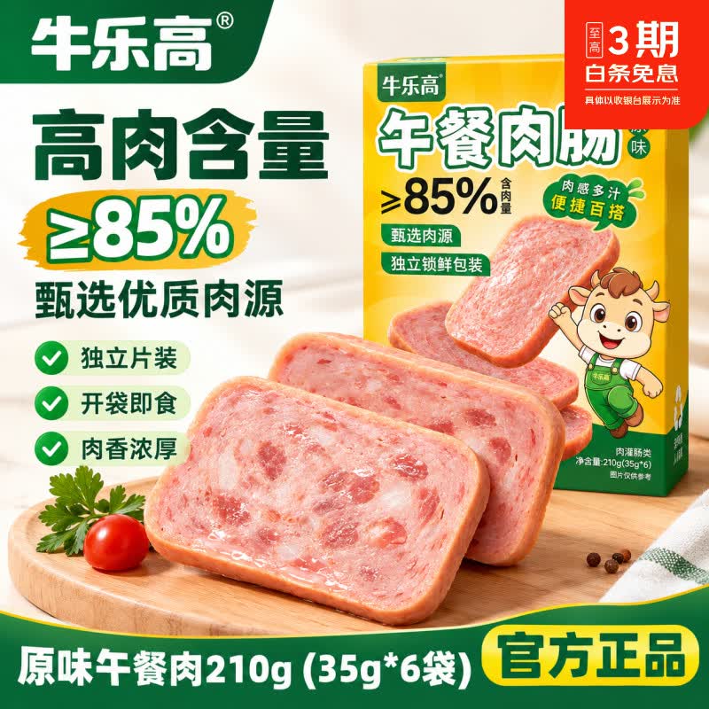牛乐高清真牛肉午餐肉210g*3盒，牛乐高清真牛肉烤肠210g*3盒 47.9元 - 86线报