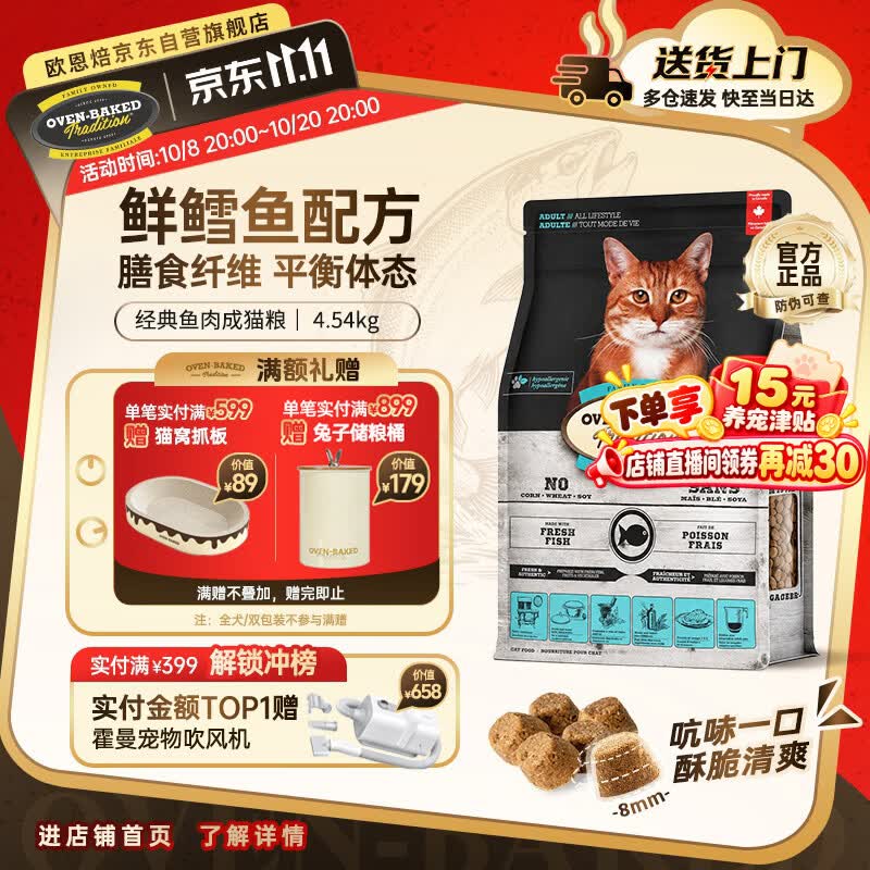 欧恩焙经典烘焙鱼成猫粮10磅 223元 - 86线报
