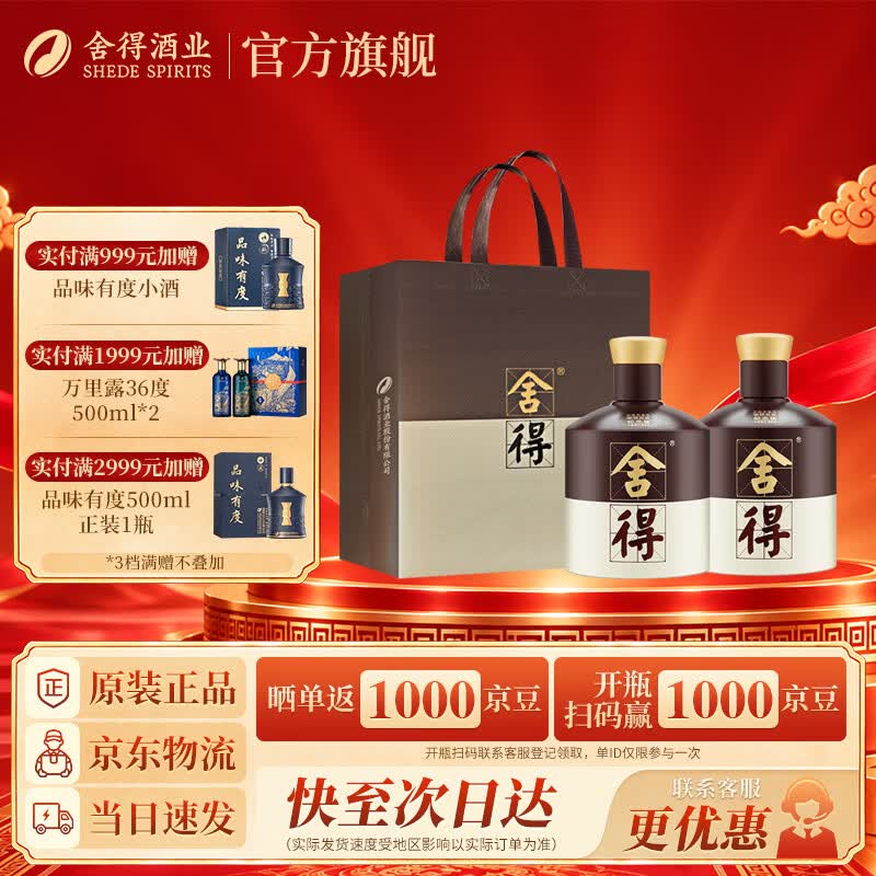 舍得品味双鼎52度500ml*2 597元 - 线报酷