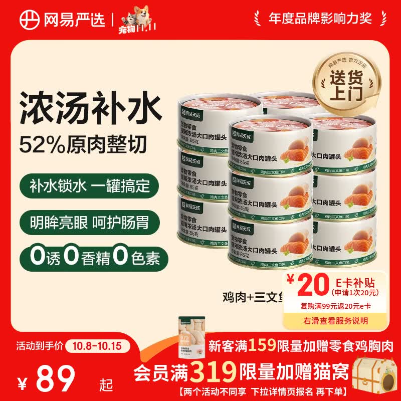 网易严选浓汤大口肉猫罐头85g*24罐 41元 - 线报酷