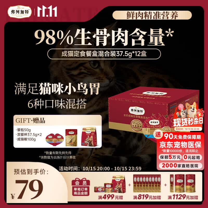 弗列加特主食餐盒37.5g*12盒 赠同款餐盒37.5*2盒+猫粮100g+餐包50g 50元 - 清风线报
