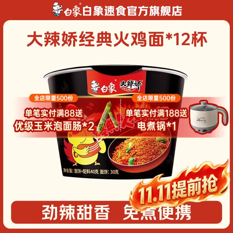 白象经典火鸡面12杯 19.9元，白象玫瑰奶油火鸡面10袋 19.9元 - 清风线报