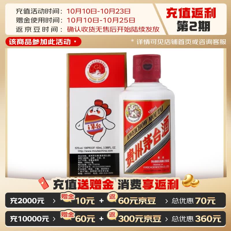 飞天小茅台53度100ml单瓶 299元 - 86线报