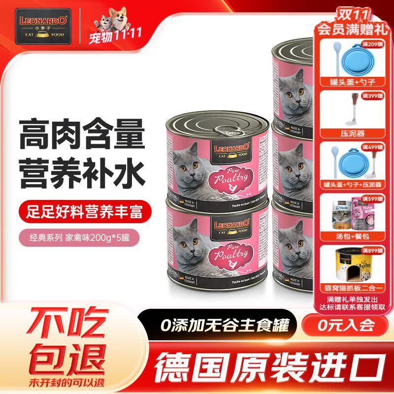 小李子鸡肉猫罐头200g*5 60元 - 86线报