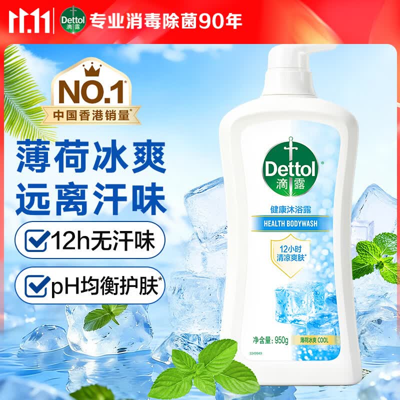 滴露薄荷冰爽沐浴露950g 38.8元 - 86线报