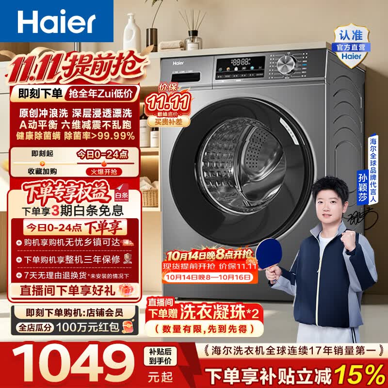 海尔家用滚筒洗衣机超薄平嵌10公斤 946.73元 - 线报酷