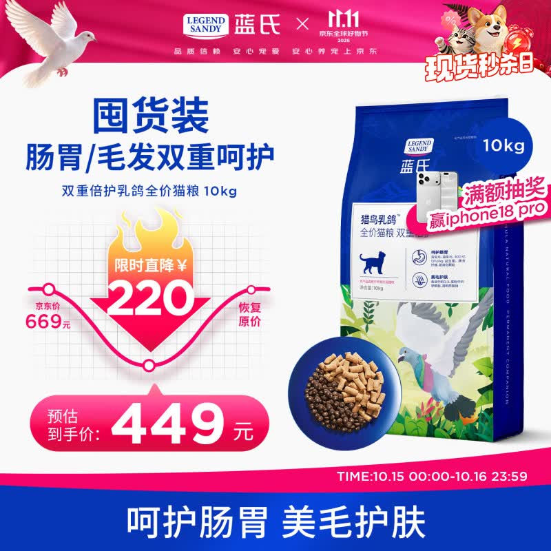 蓝氏猎鸟乳鸽猫粮10kg 301.5元 - 86线报