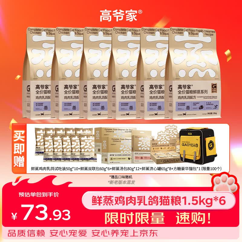 高爷家鲜蒸鸽肉猫粮1.5kg*6包 381.8元 - 线报酷