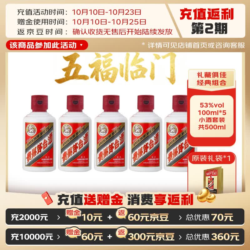 飞天茅台100ml*5瓶 1499元 - 86线报