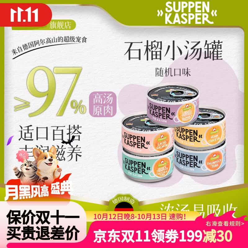 金交石榴主食猫罐100g*12 226元,金交石榴小汤罐70g*12罐 152元,金交菲力主食餐盒85g*5盒 119.7元 - 线报酷 金交石榴主食猫罐100g*12 226元,金交石榴小汤罐70g*12罐 152元,金交菲力主食餐盒85g*5盒 119.7元 - 线报酷