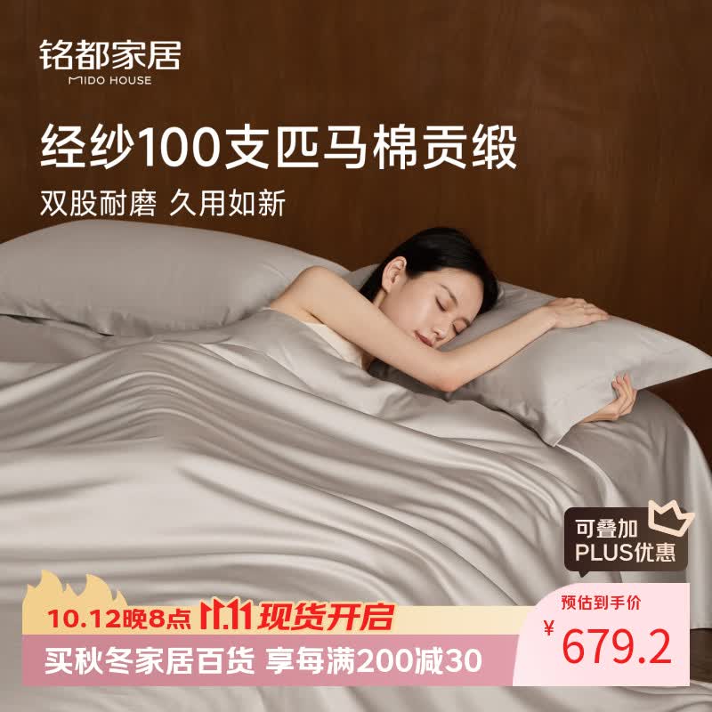 铭都经纱100支匹马棉4件套 565.08元，铭都纬纱60支磨毛拼色4件套 278元 - 86线报