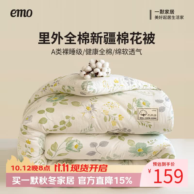 一默家居宝宝绒床笠 59元，一默家居里外100%新疆棉花被 119元，一默家居双拼牛奶绒四件套 169元，一默家居清风觅影纯棉四件套 159元 - 线报酷