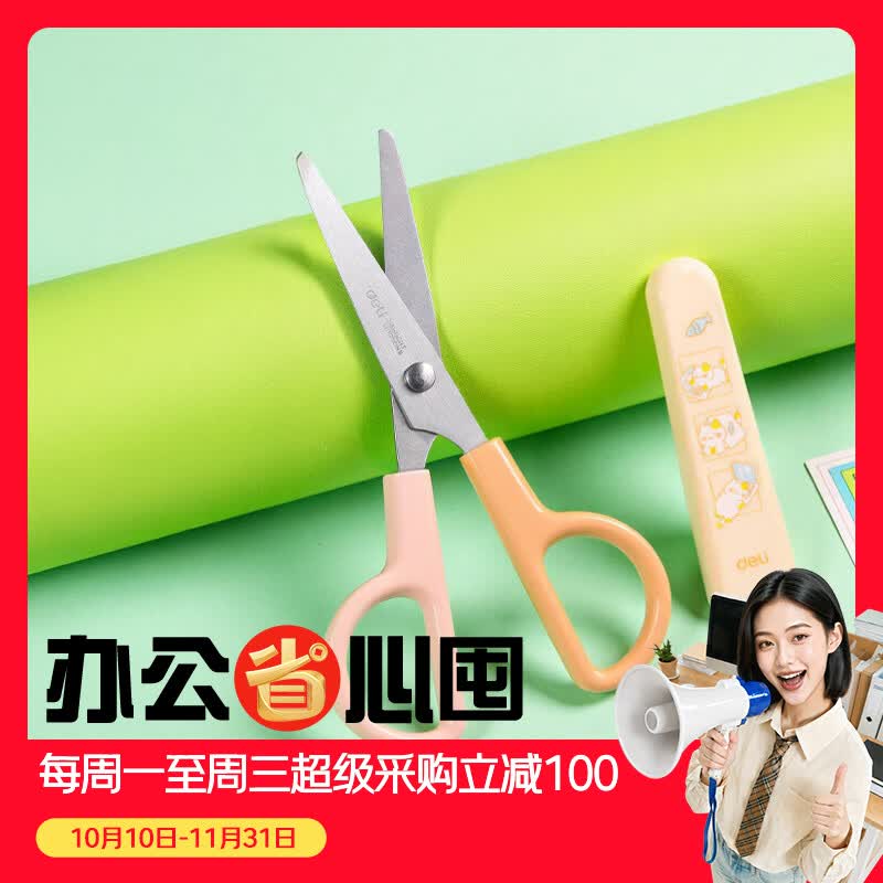 剪刀 0.9元 - 86线报