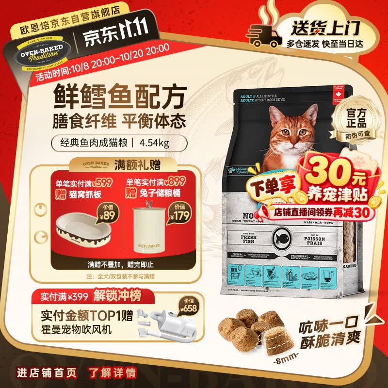 欧恩焙烘焙鱼猫粮10磅 223元 - 86线报